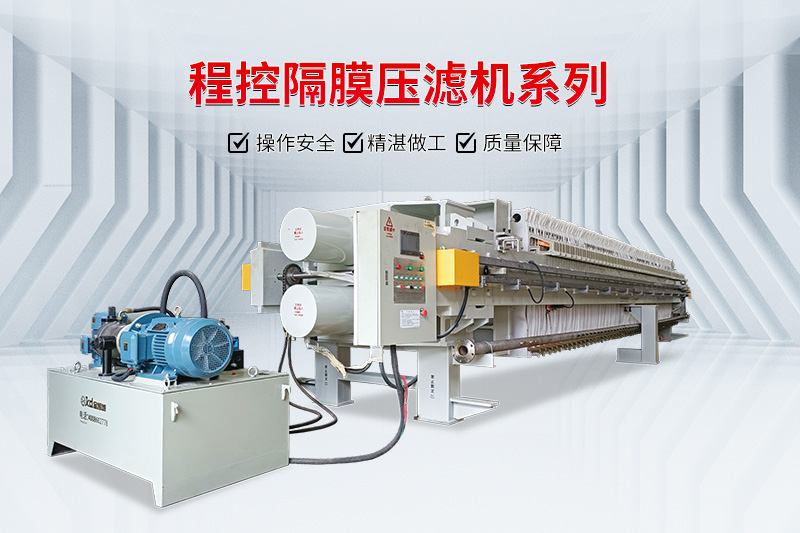 簡述如何做好隔膜壓濾機(jī)的防爆工作