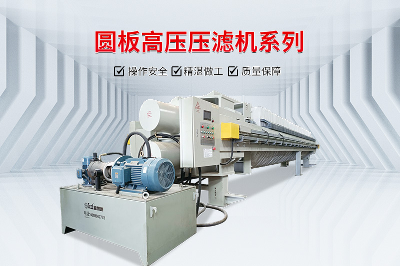 高壓壓濾機(jī)